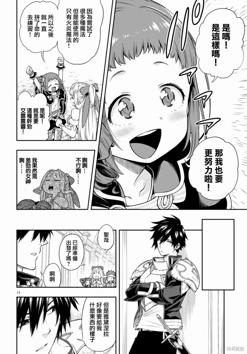 第12.2话 第14页