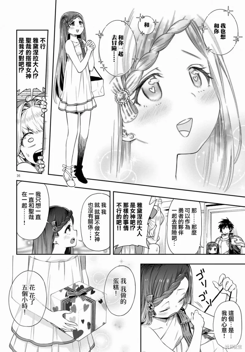 第12.2话 第16页
