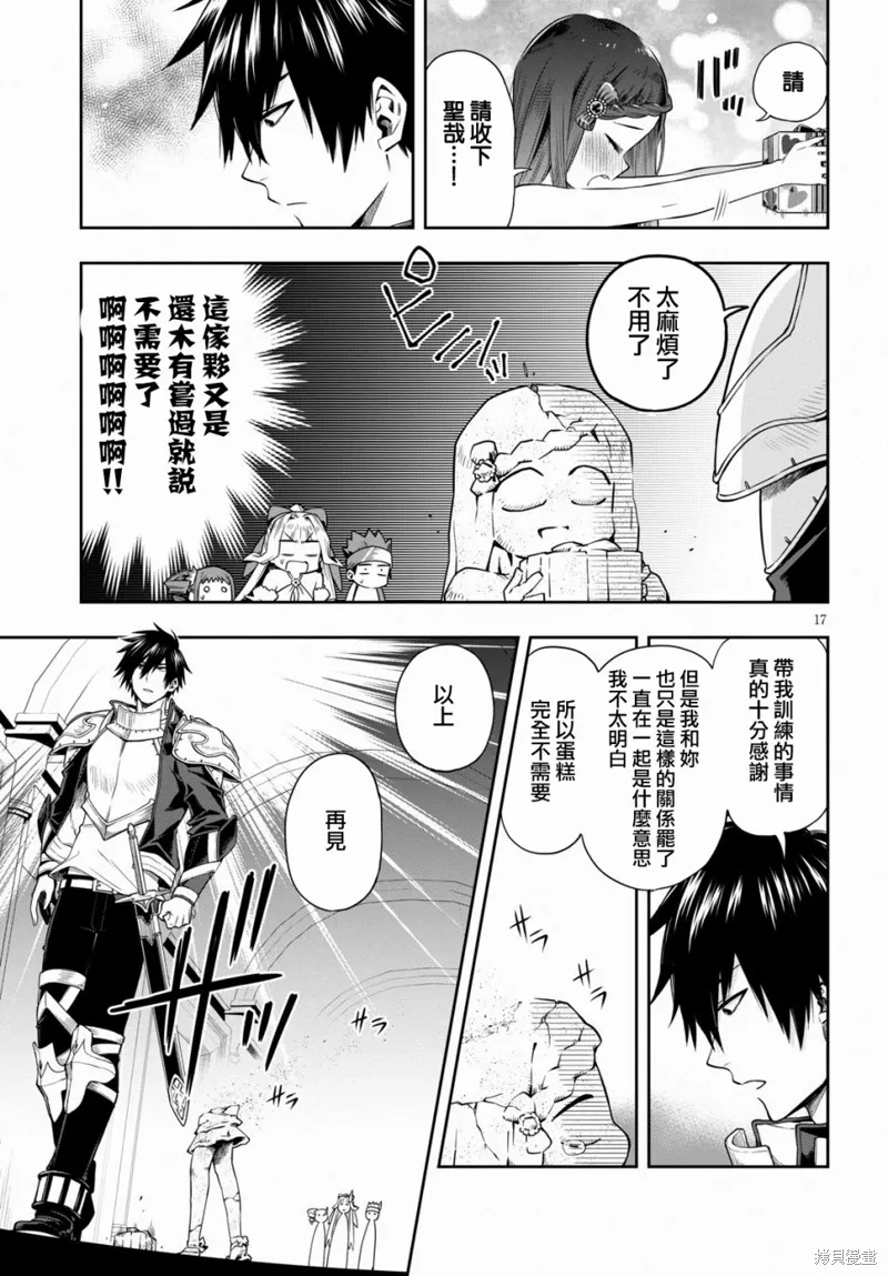 第12.2话 第17页