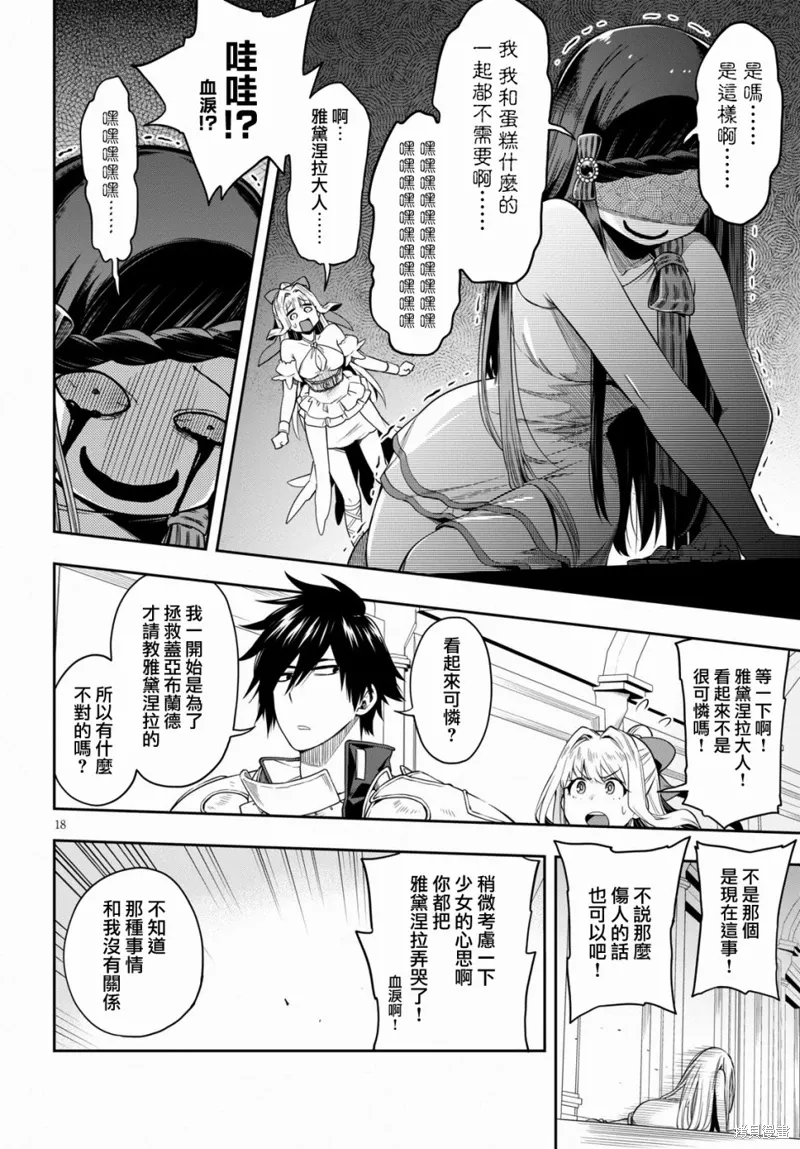 第12.2话 第18页