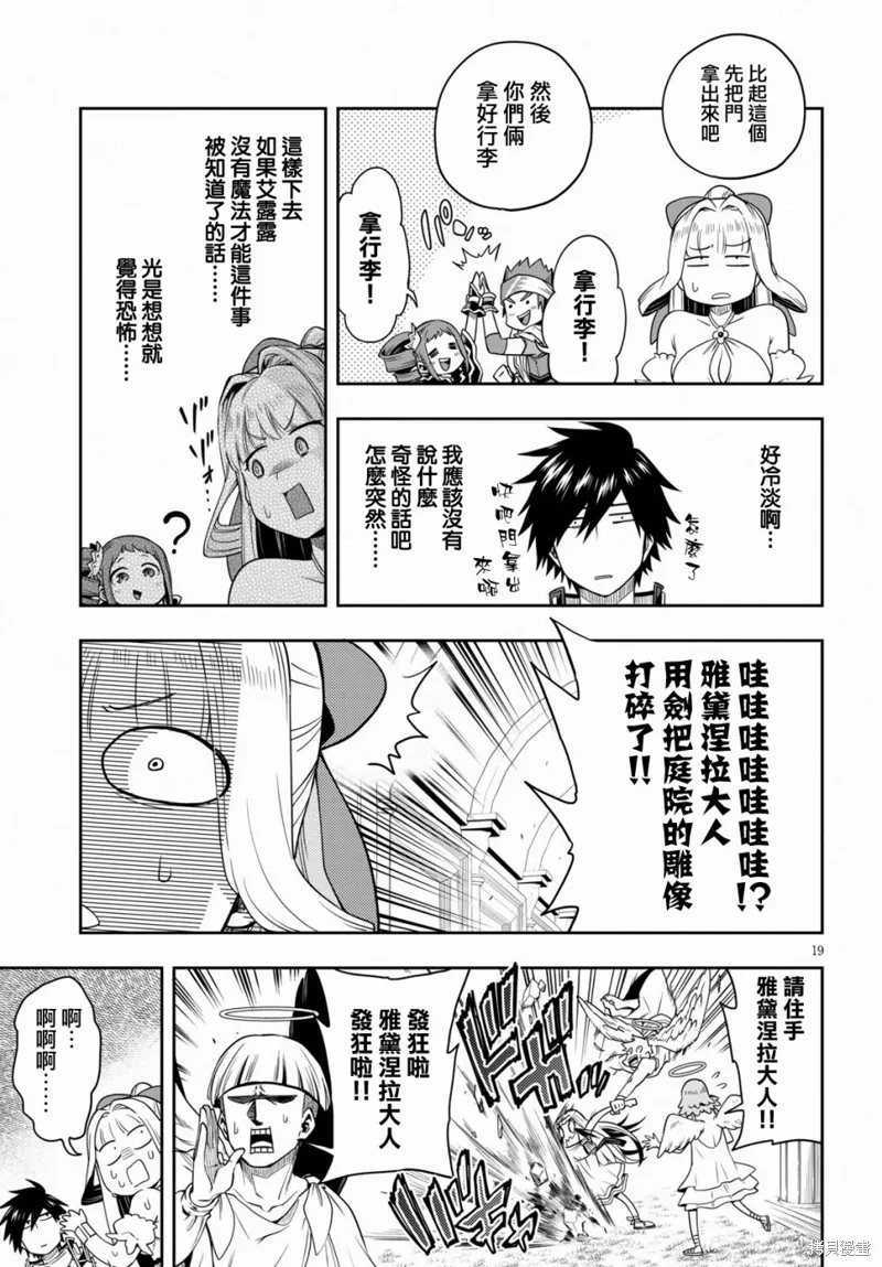 第12.2话 第19页