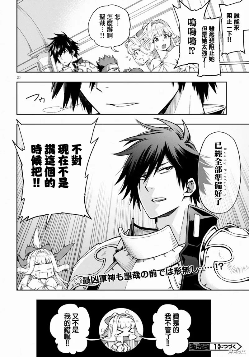 第12.2话 第20页
