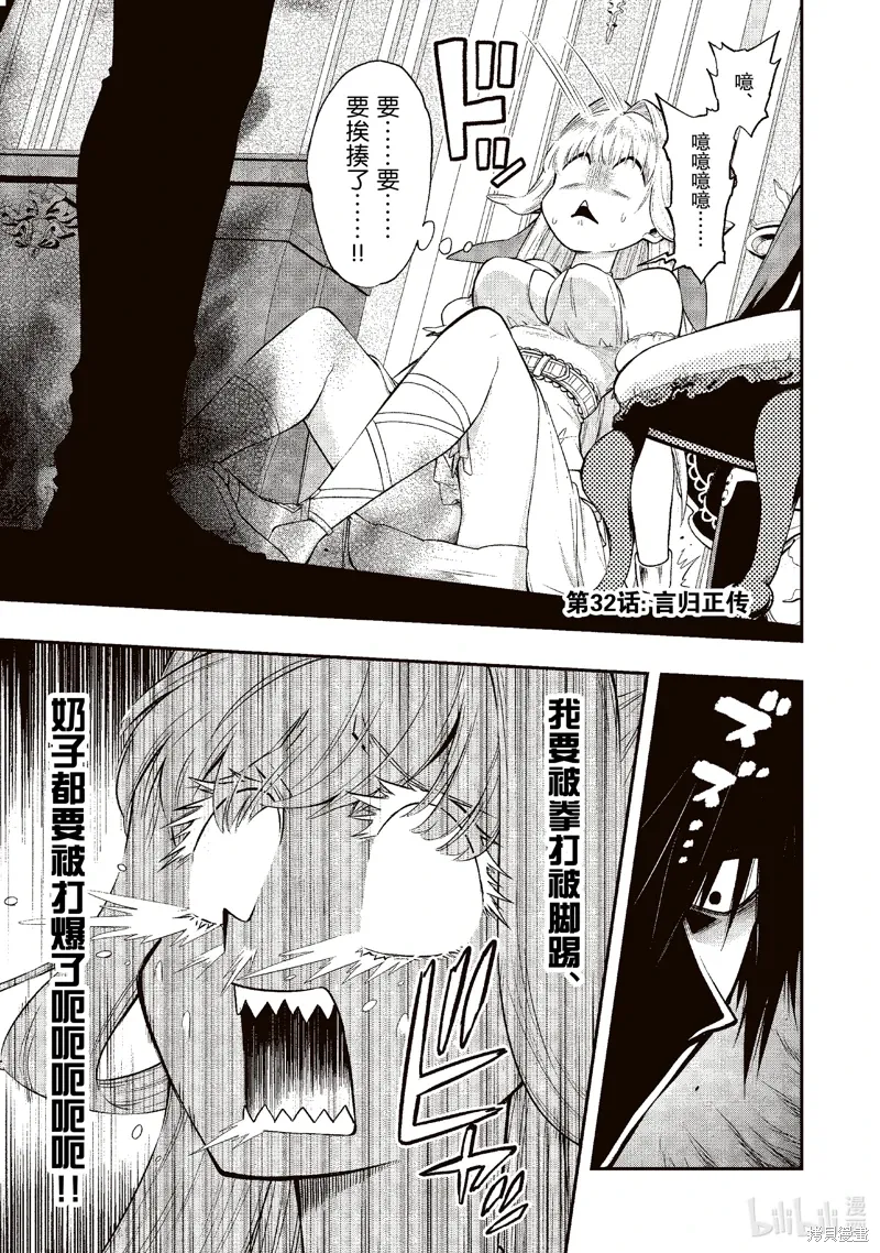 第32话 第1页