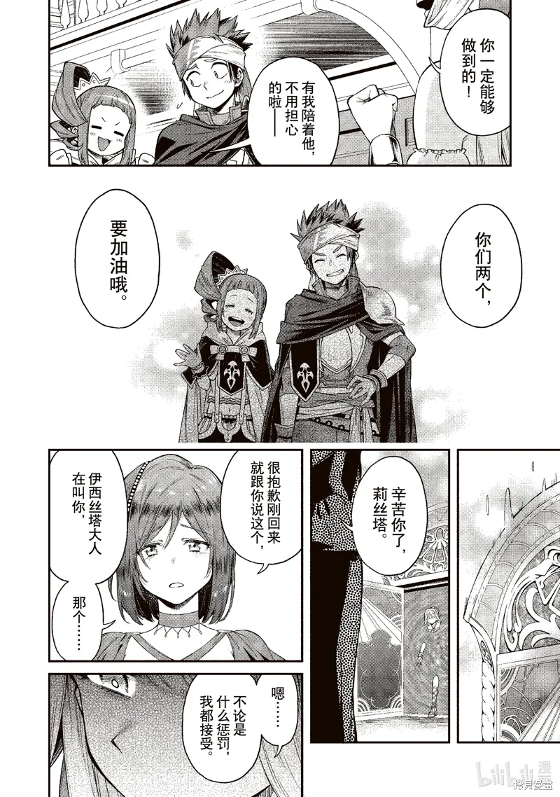 最终话 第12页
