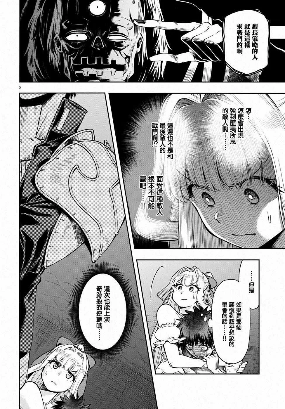 第10话 第8页