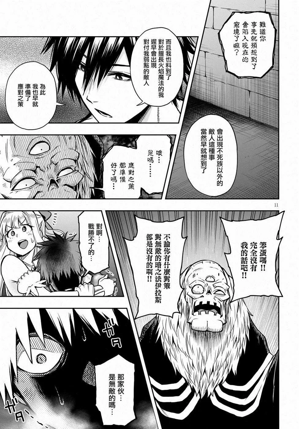 第10话 第11页