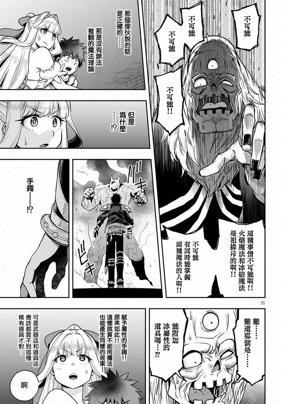 第10话 第23页