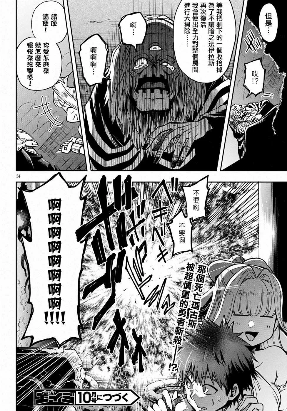 第10话 第31页