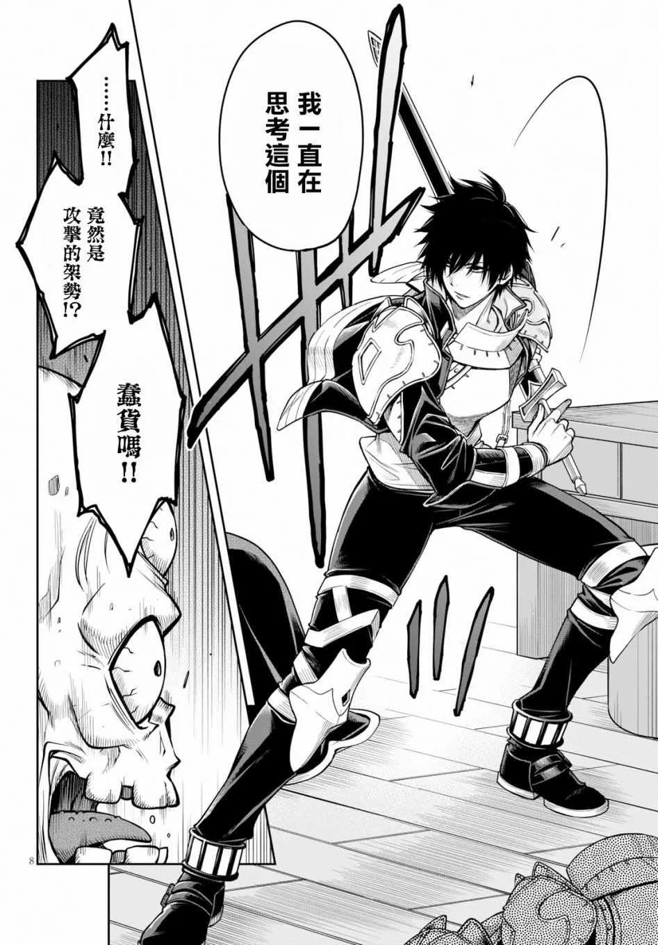第09话 第8页