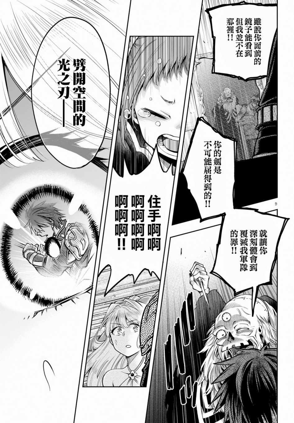 第09话 第9页