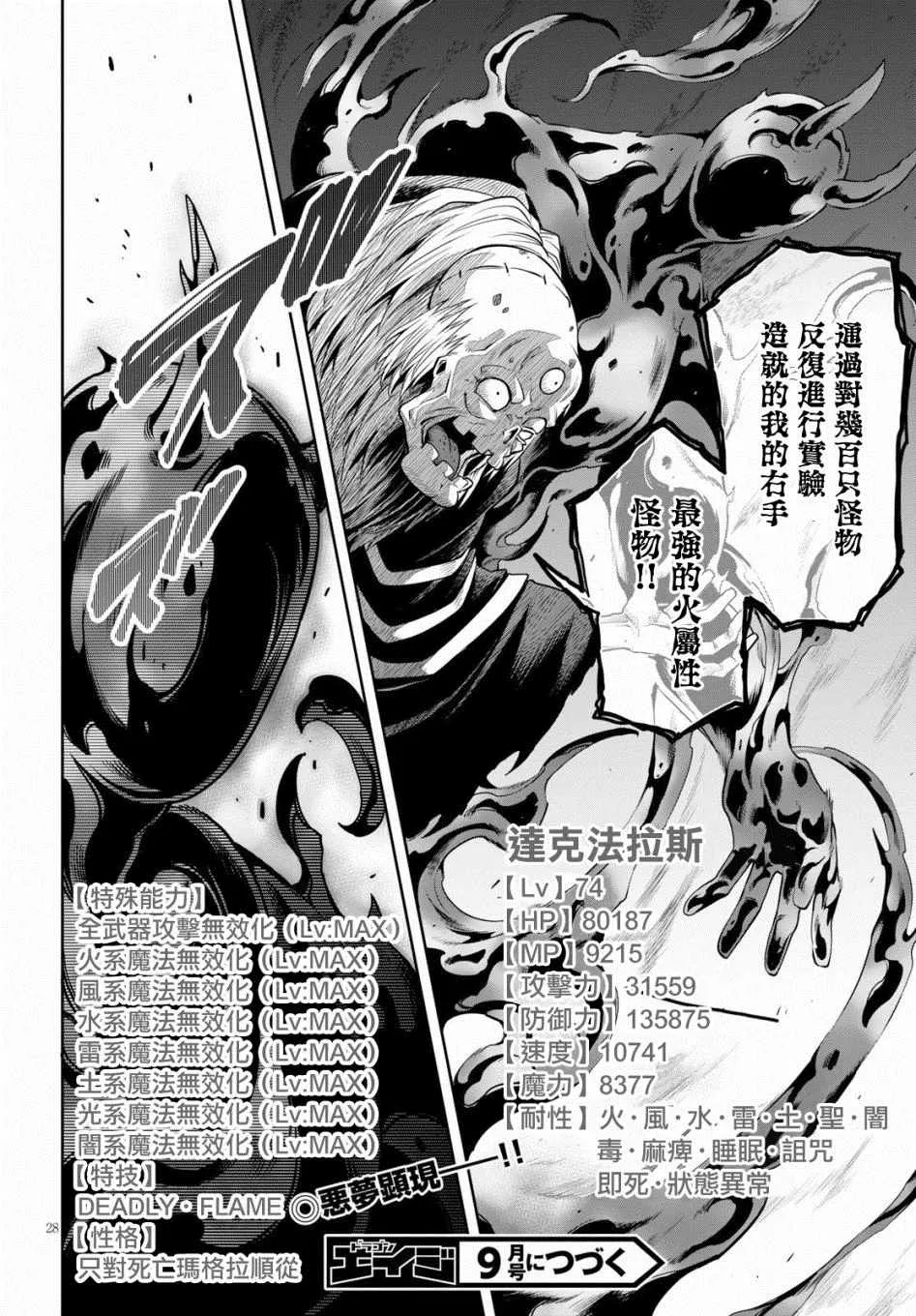 第09话 第28页