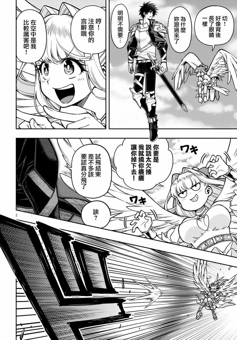 第08话 第2页