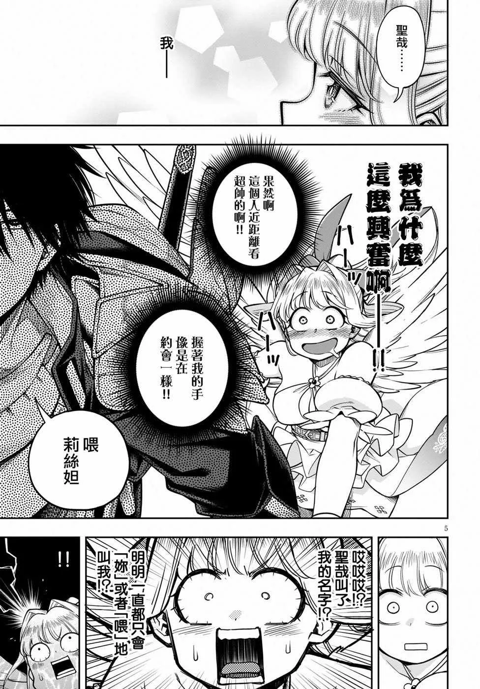 第08话 第5页