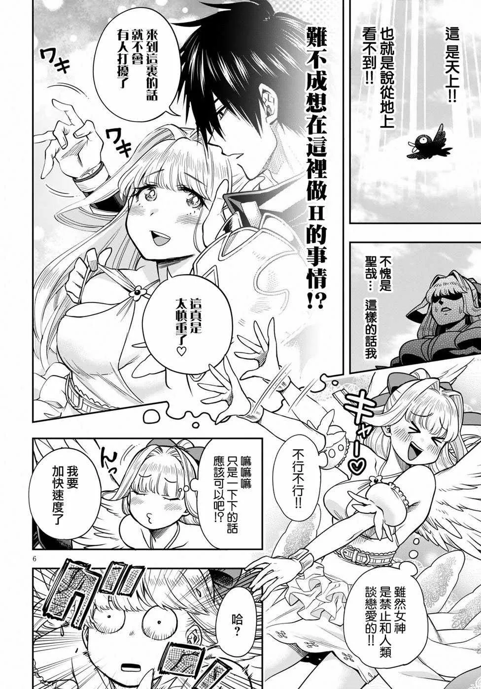 第08话 第6页