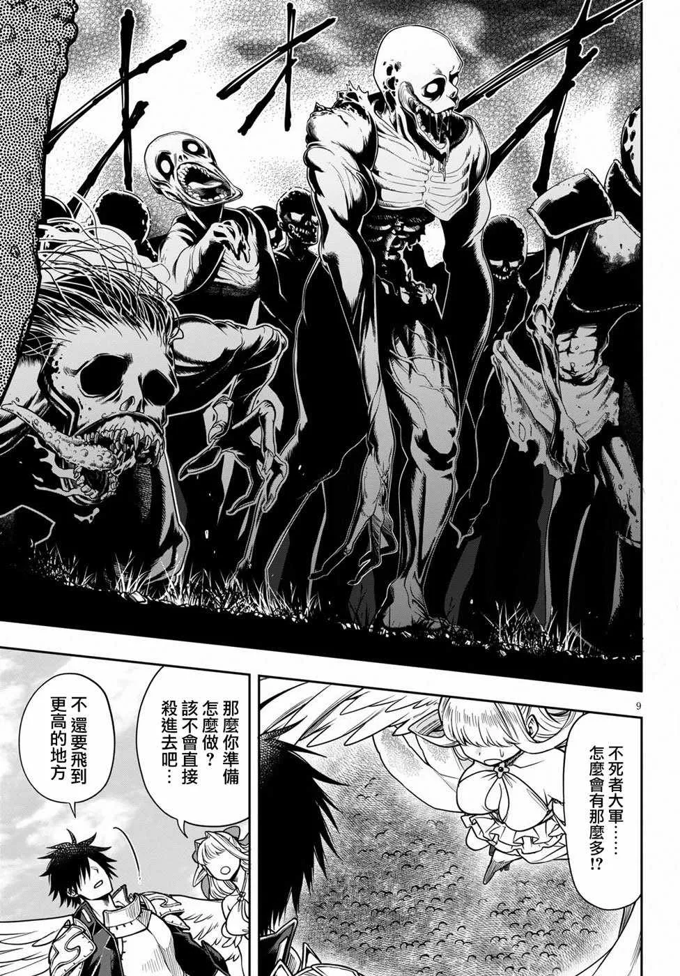 第08话 第9页
