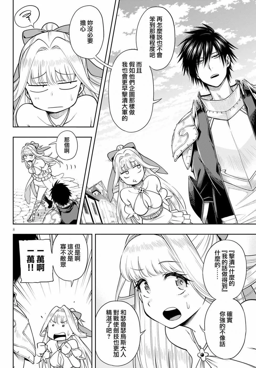 第07话 第8页