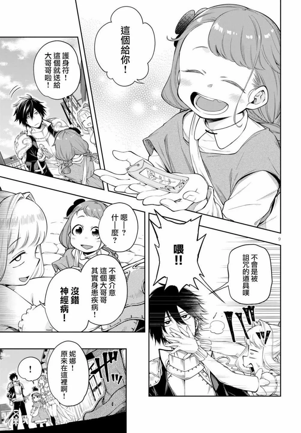 第02话 第7页