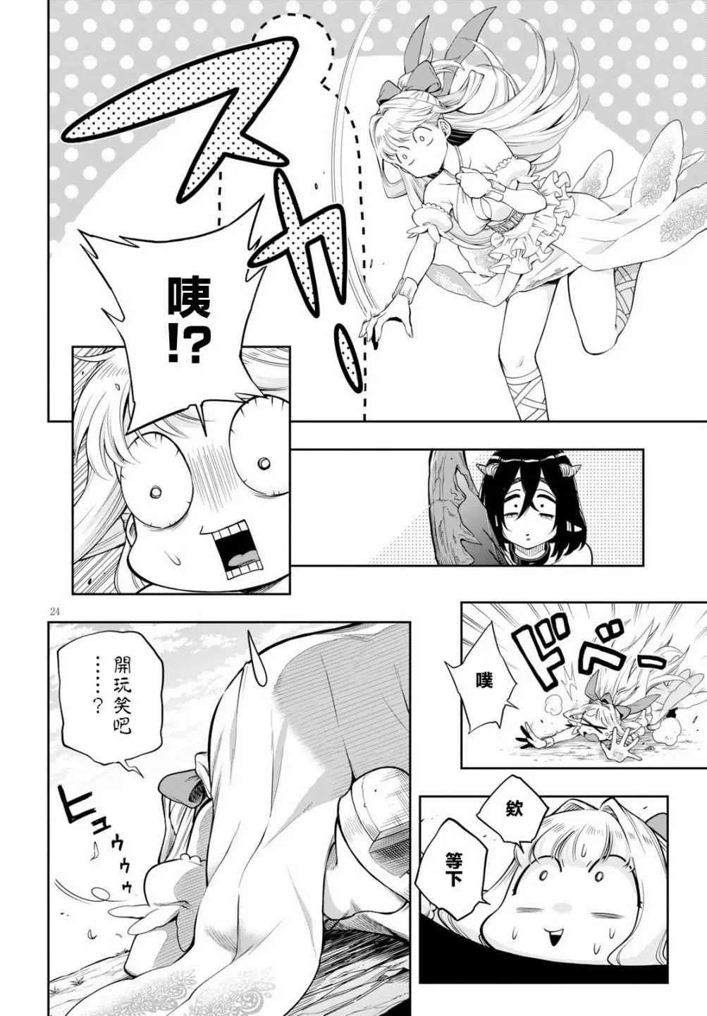 第02话 第21页