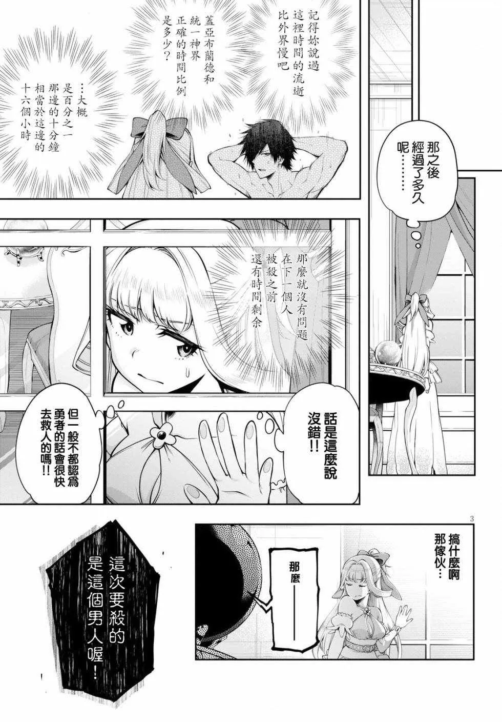 第03话 第3页