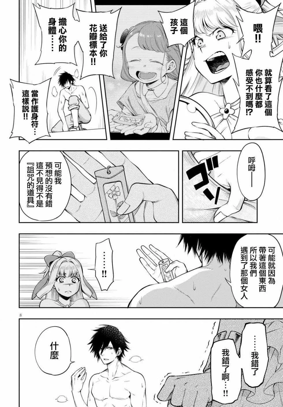 第03话 第7页