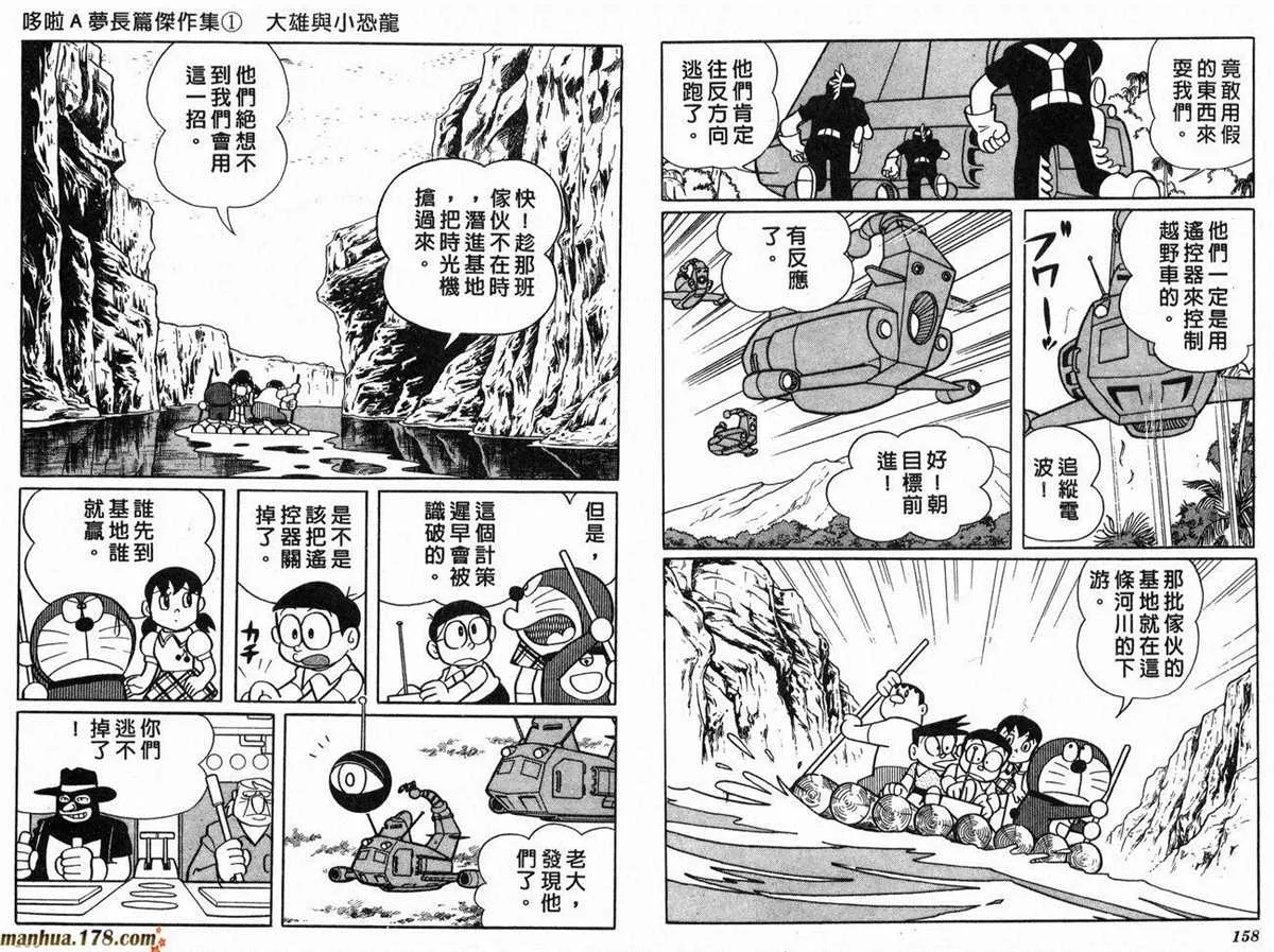 第1话 大雄的恐龙 第80页