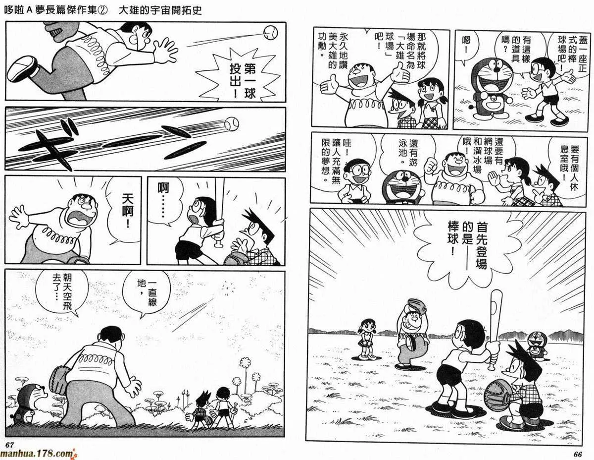 第2话 宇宙开拓史 第34页