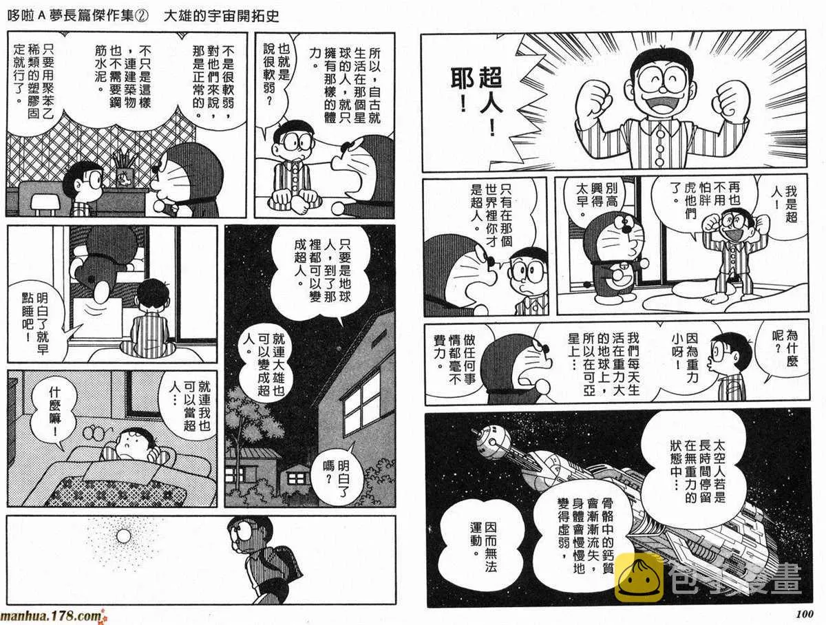 第2话 宇宙开拓史 第51页