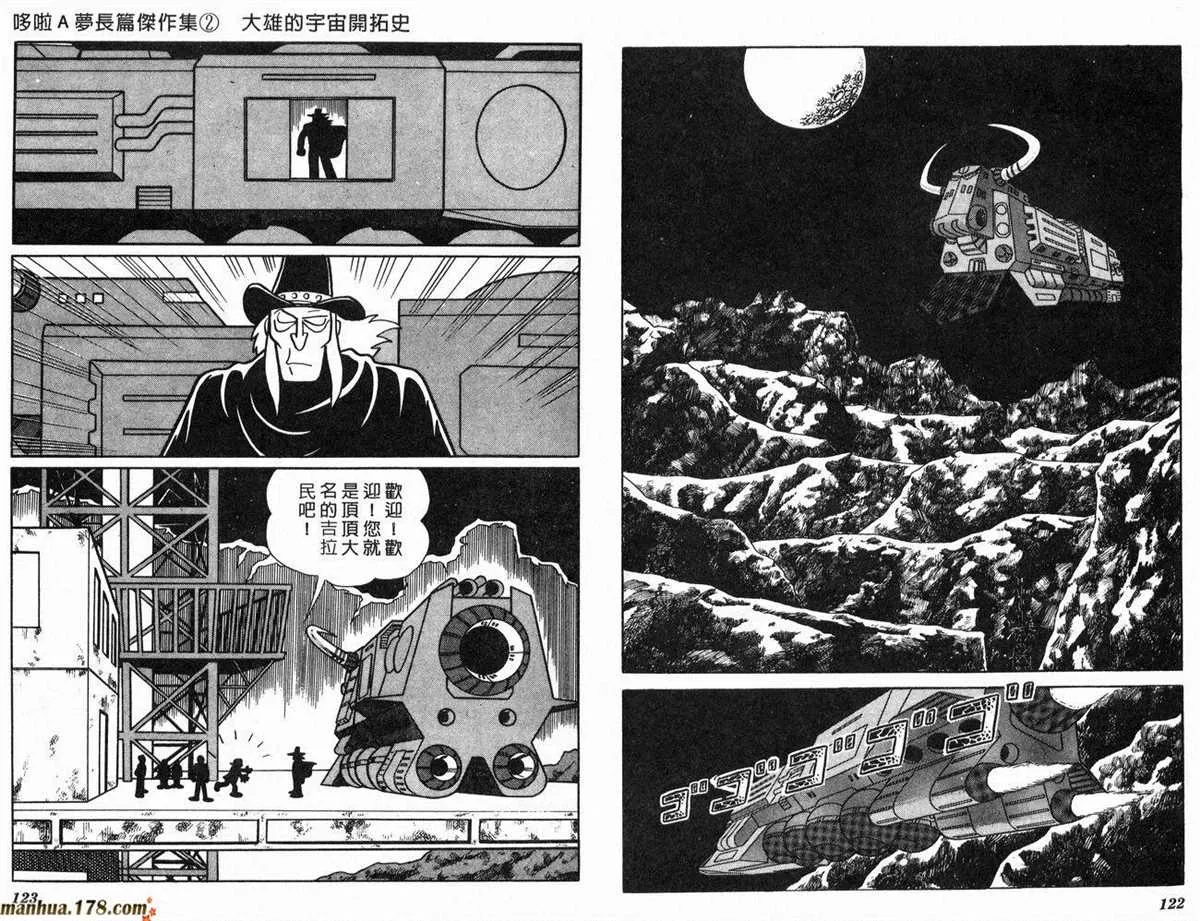第2话 宇宙开拓史 第62页