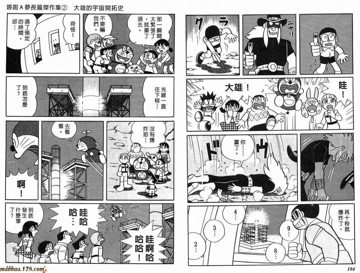第2话 宇宙开拓史 第93页