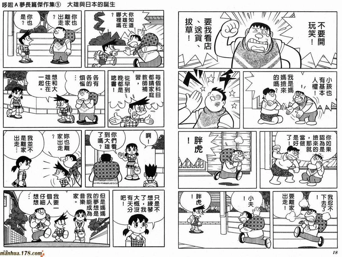 第9话 第11页