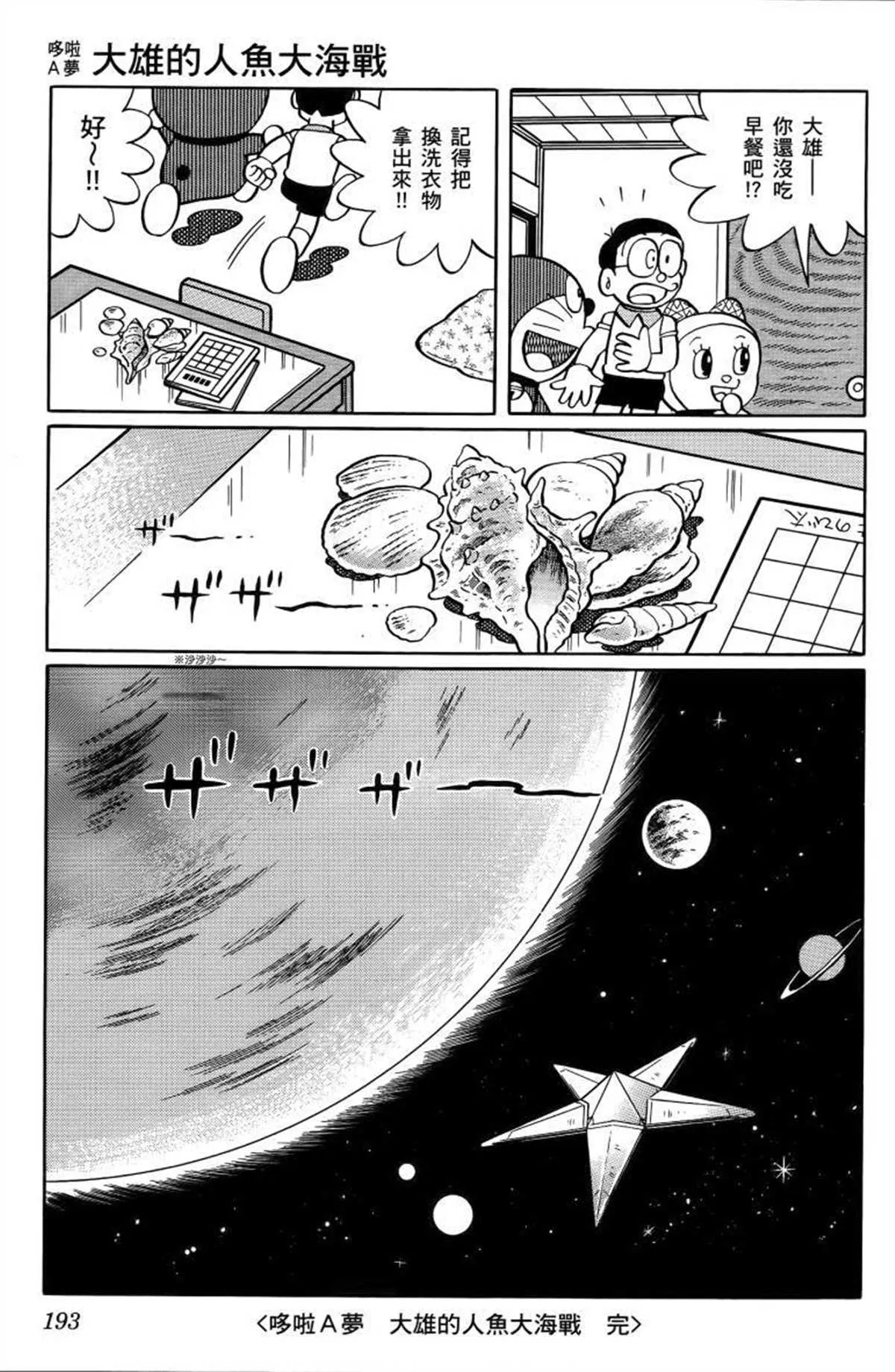 第26话 第194页