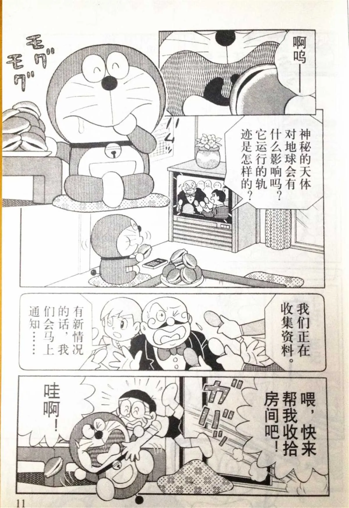 第28话 第11页