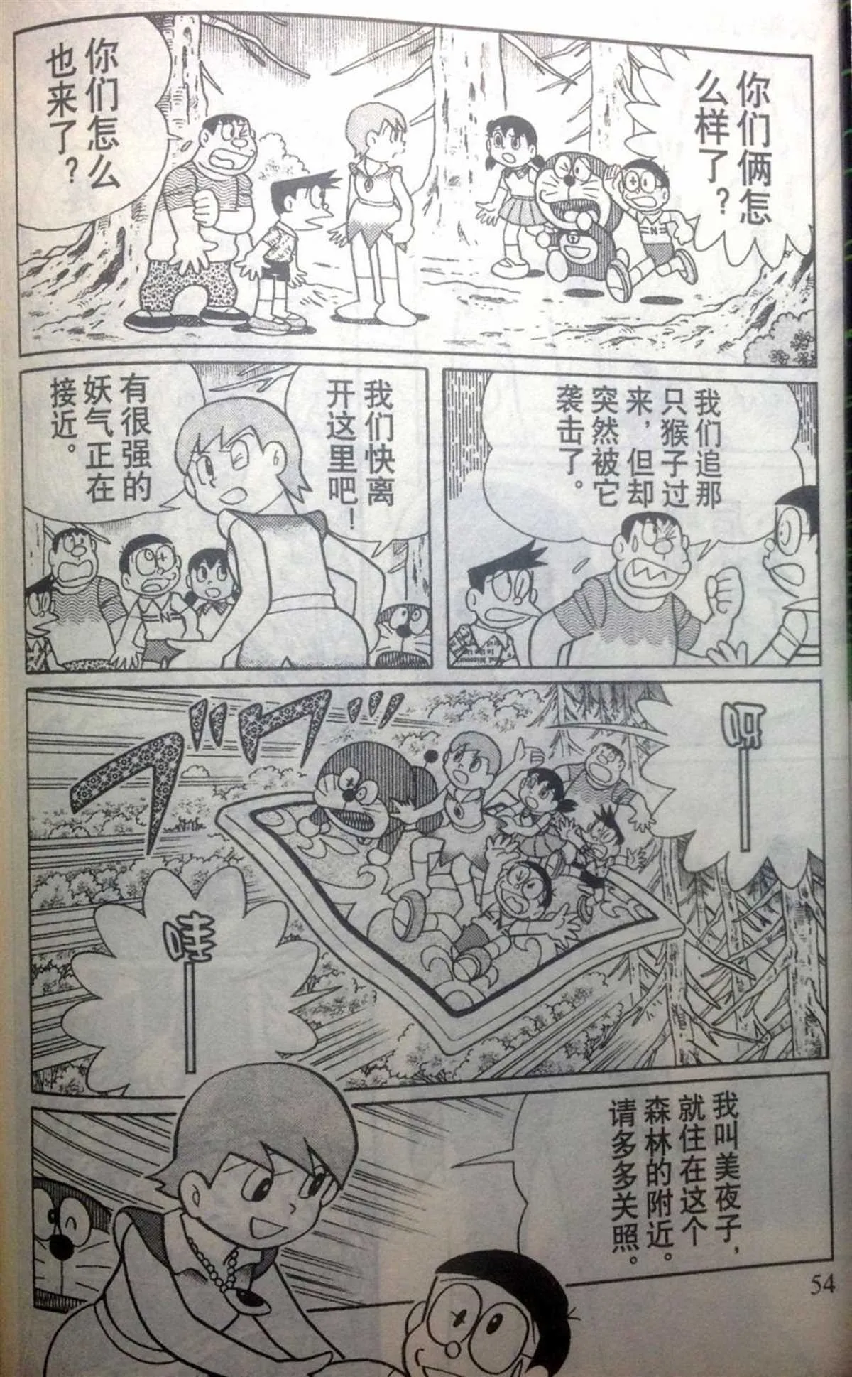 第28话 第54页