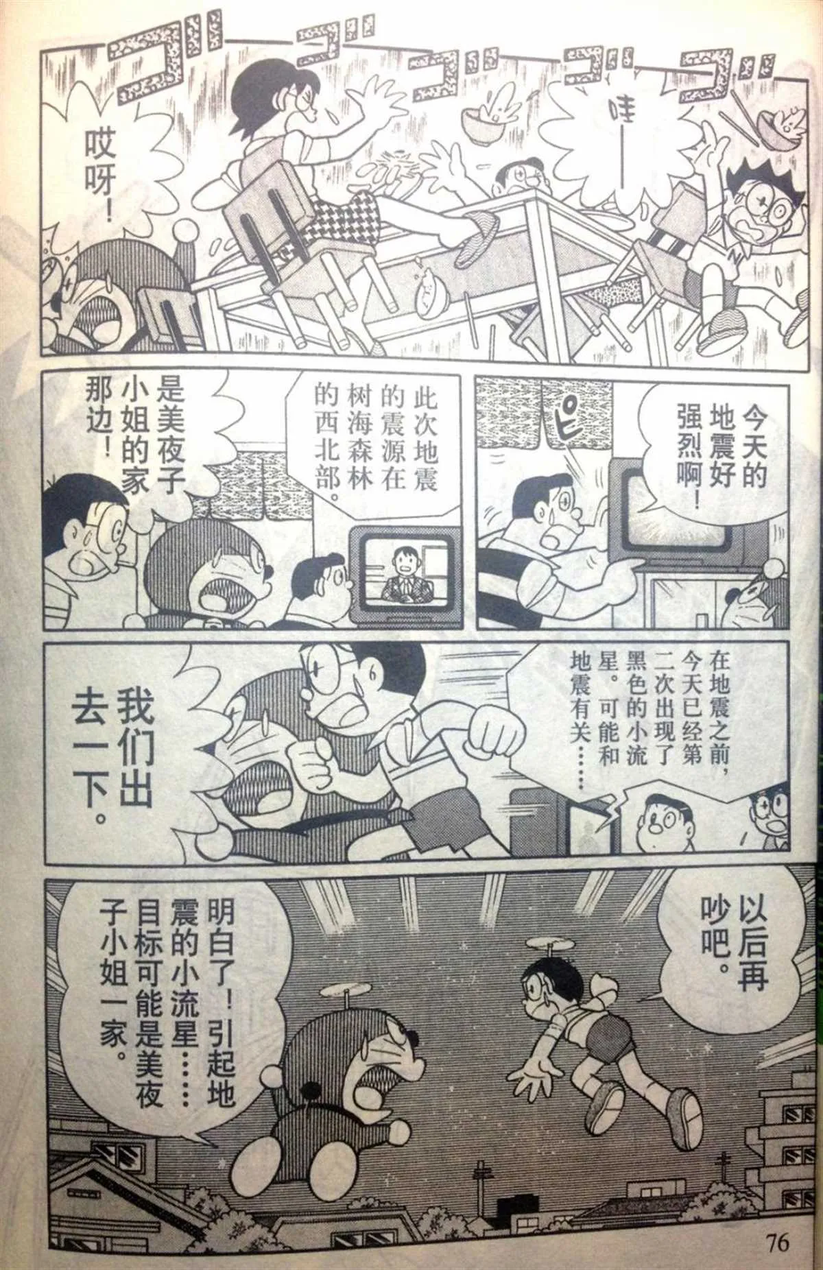 第28话 第76页