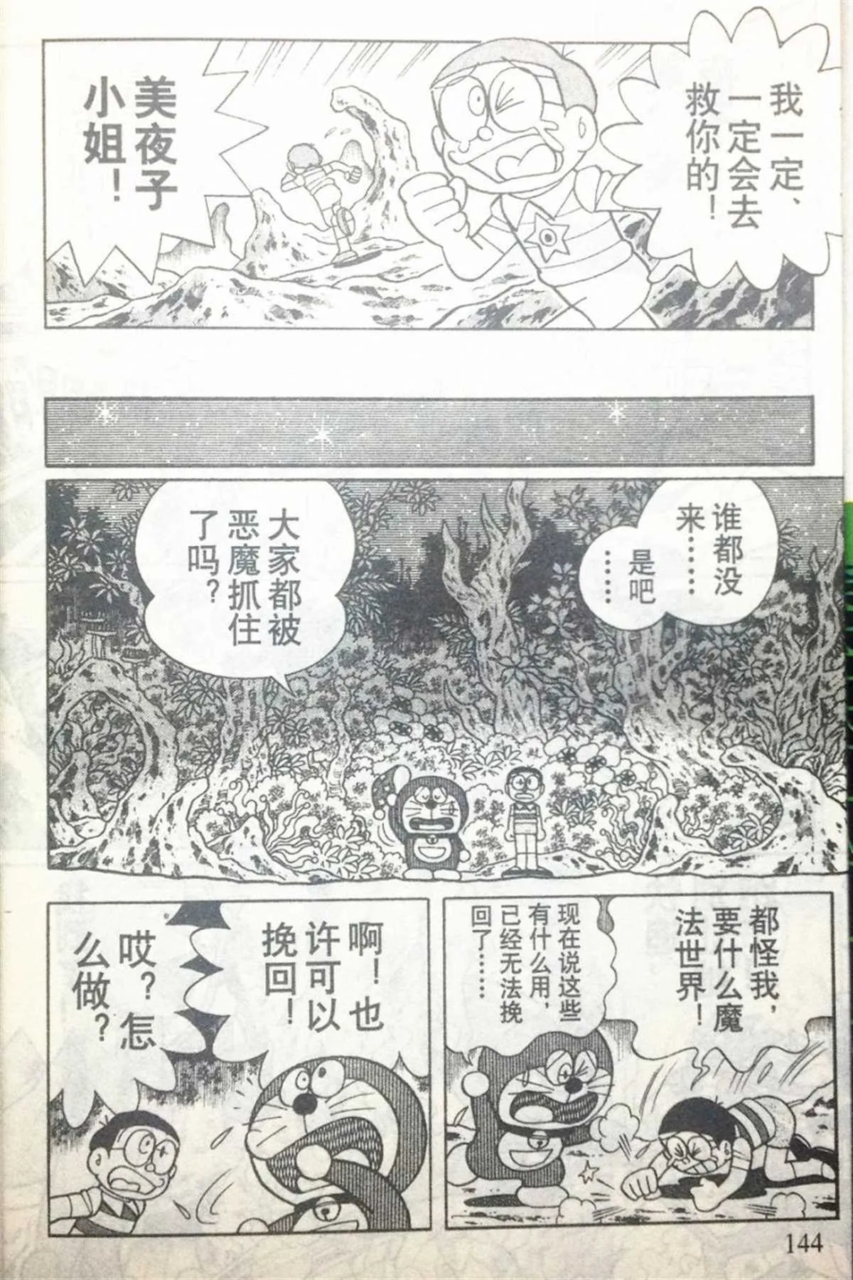 第28话 第141页