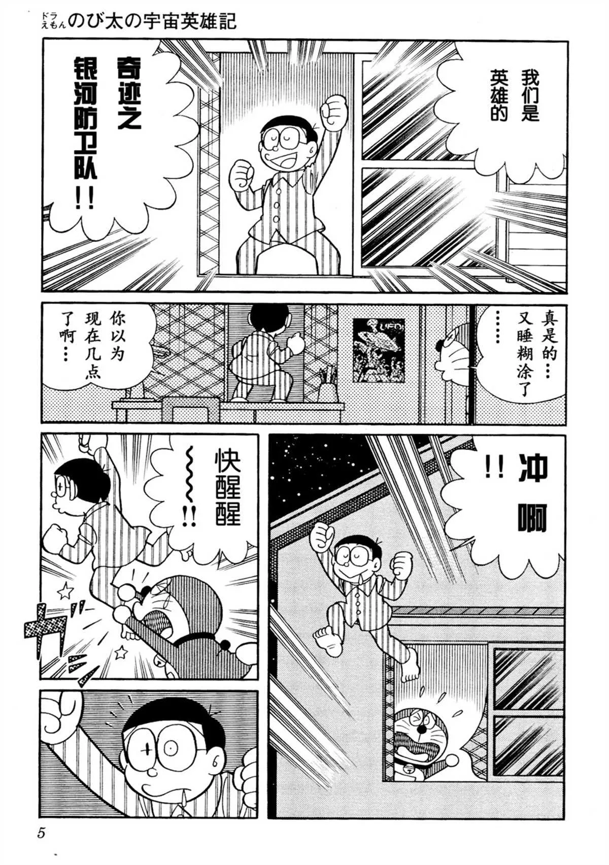 大雄的宇宙英雄记 第5页