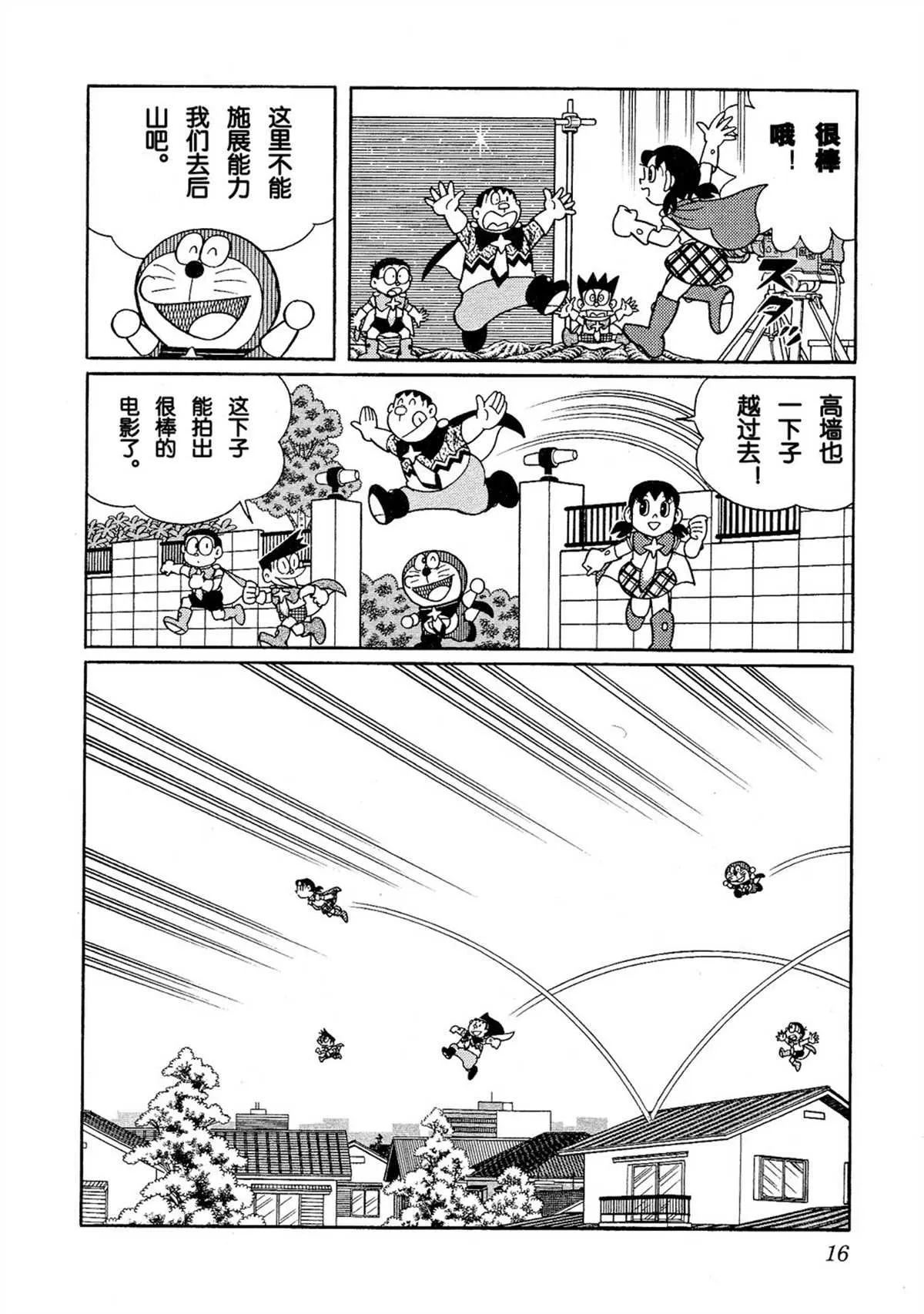 大雄的宇宙英雄记 第16页