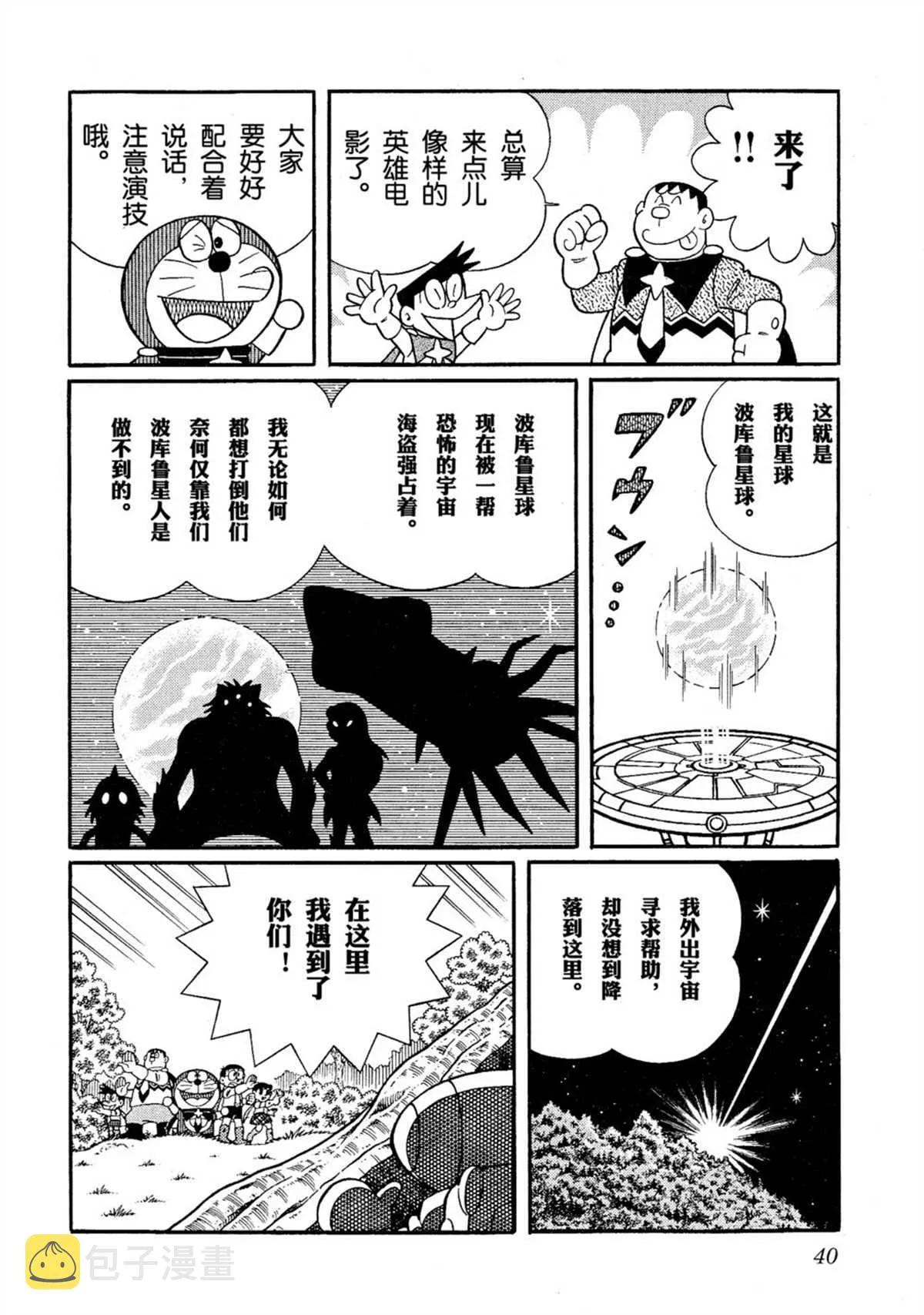 大雄的宇宙英雄记 第39页