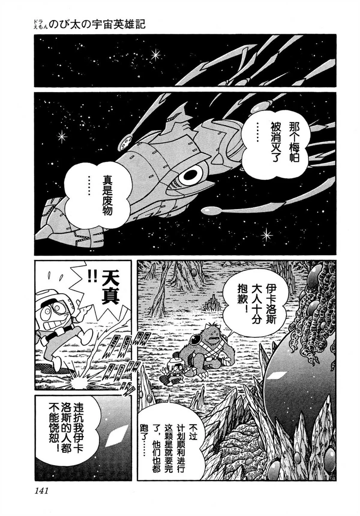 大雄的宇宙英雄记 第140页