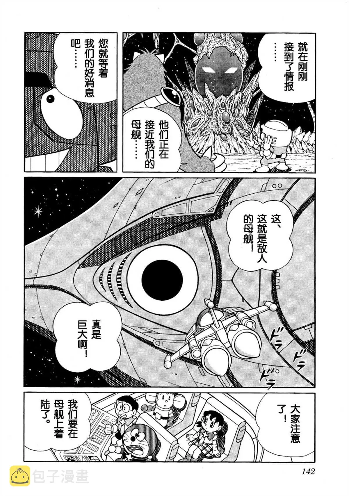 大雄的宇宙英雄记 第141页