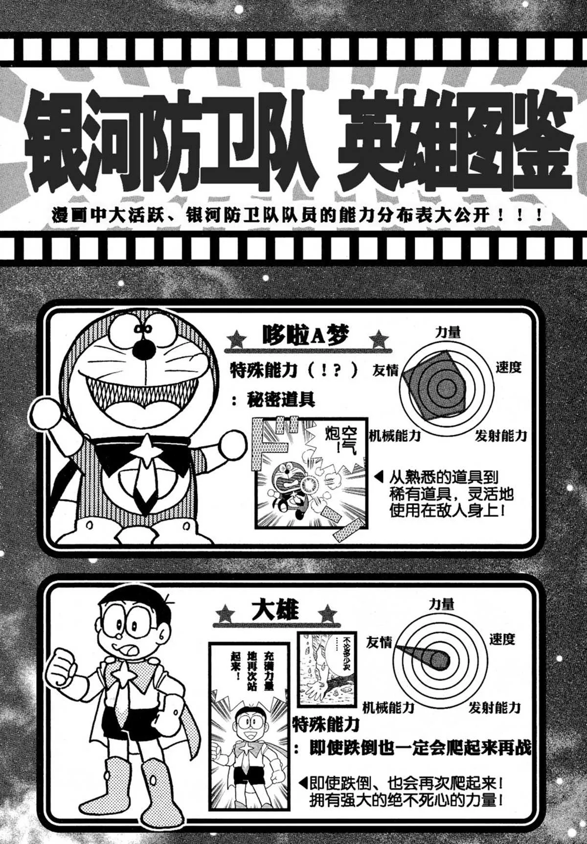 大雄的宇宙英雄记 第188页