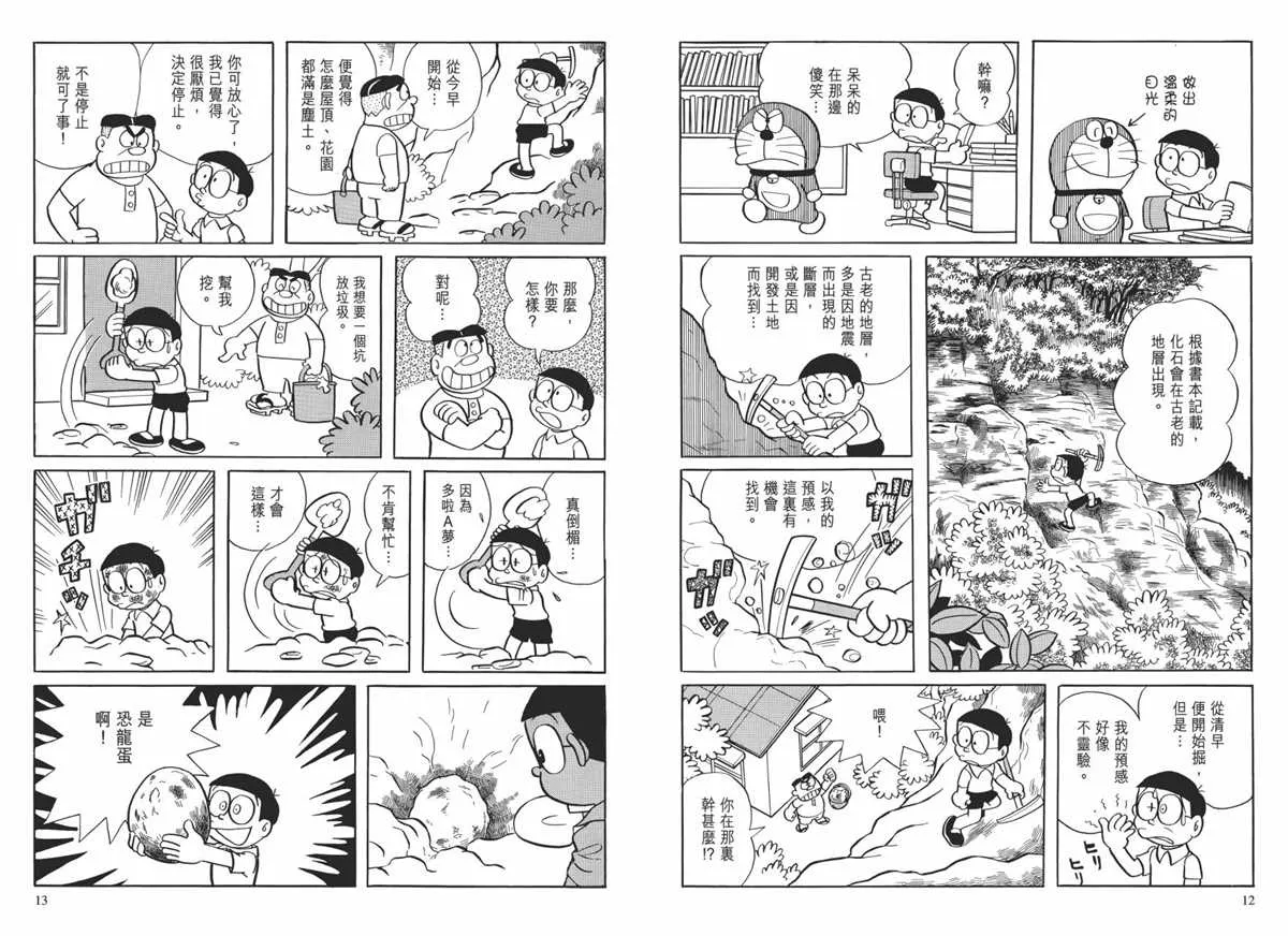 大长篇全集01 第10页