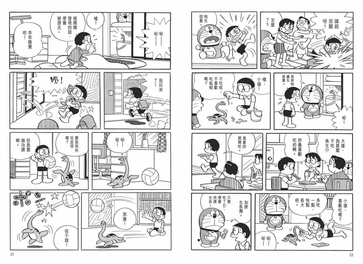 大长篇全集01 第15页