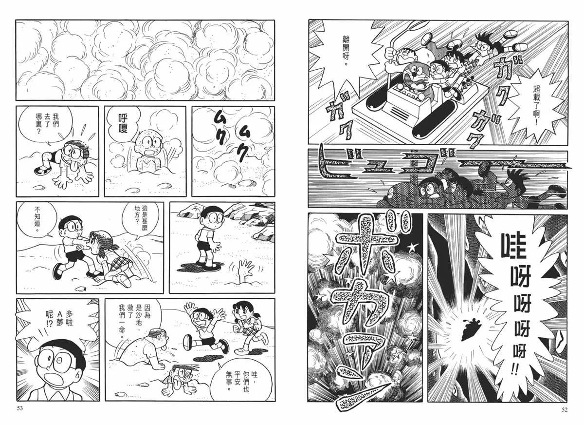 大长篇全集01 第30页
