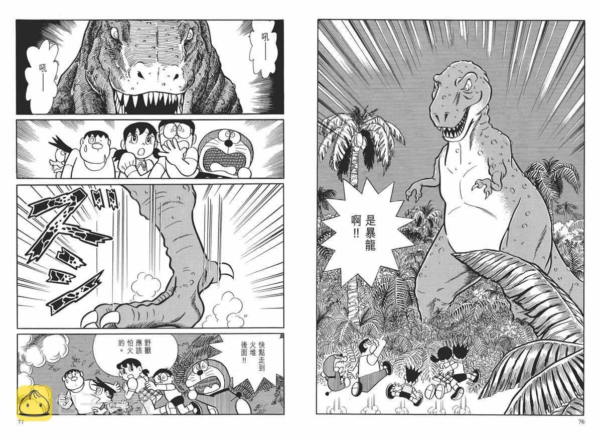 大长篇全集01 第42页