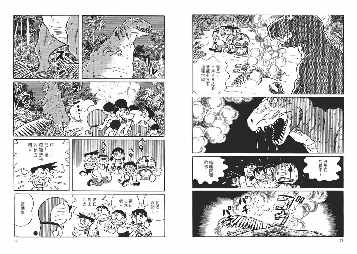 大长篇全集01 第43页