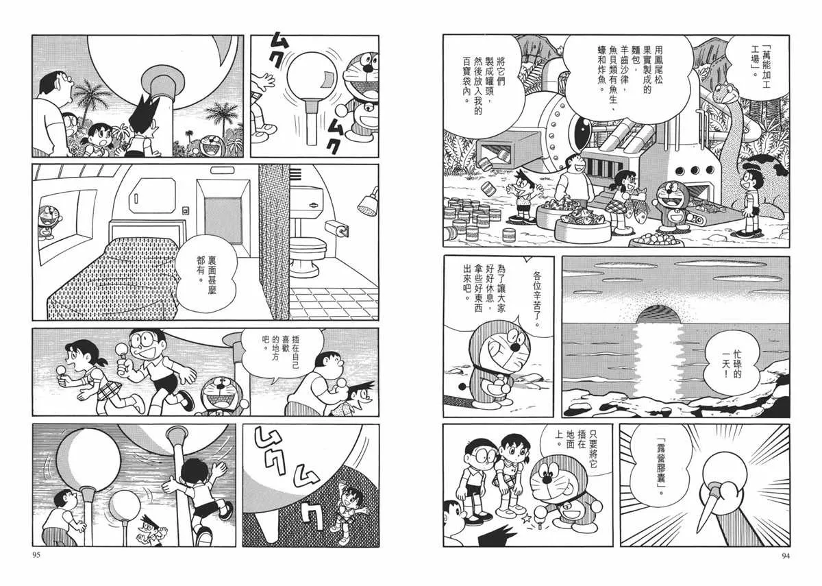 大长篇全集01 第51页