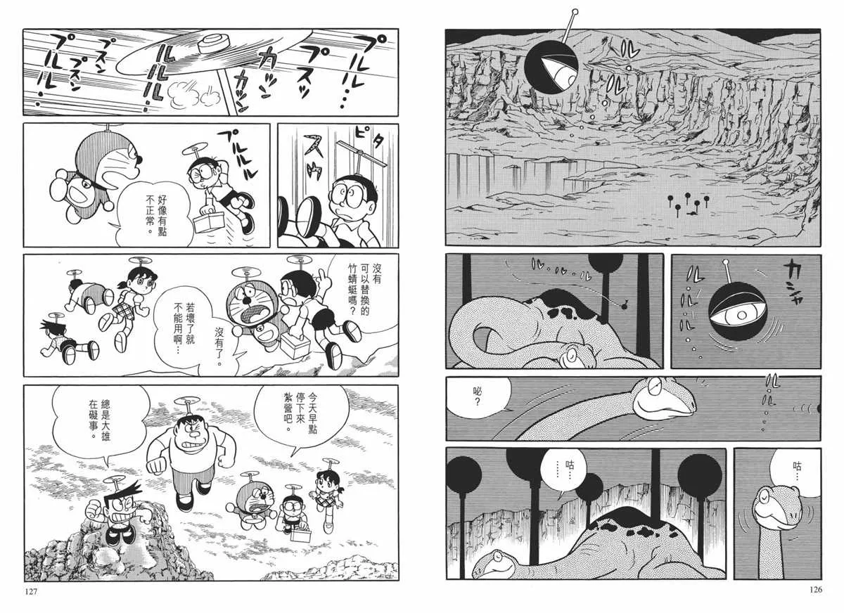 大长篇全集01 第67页