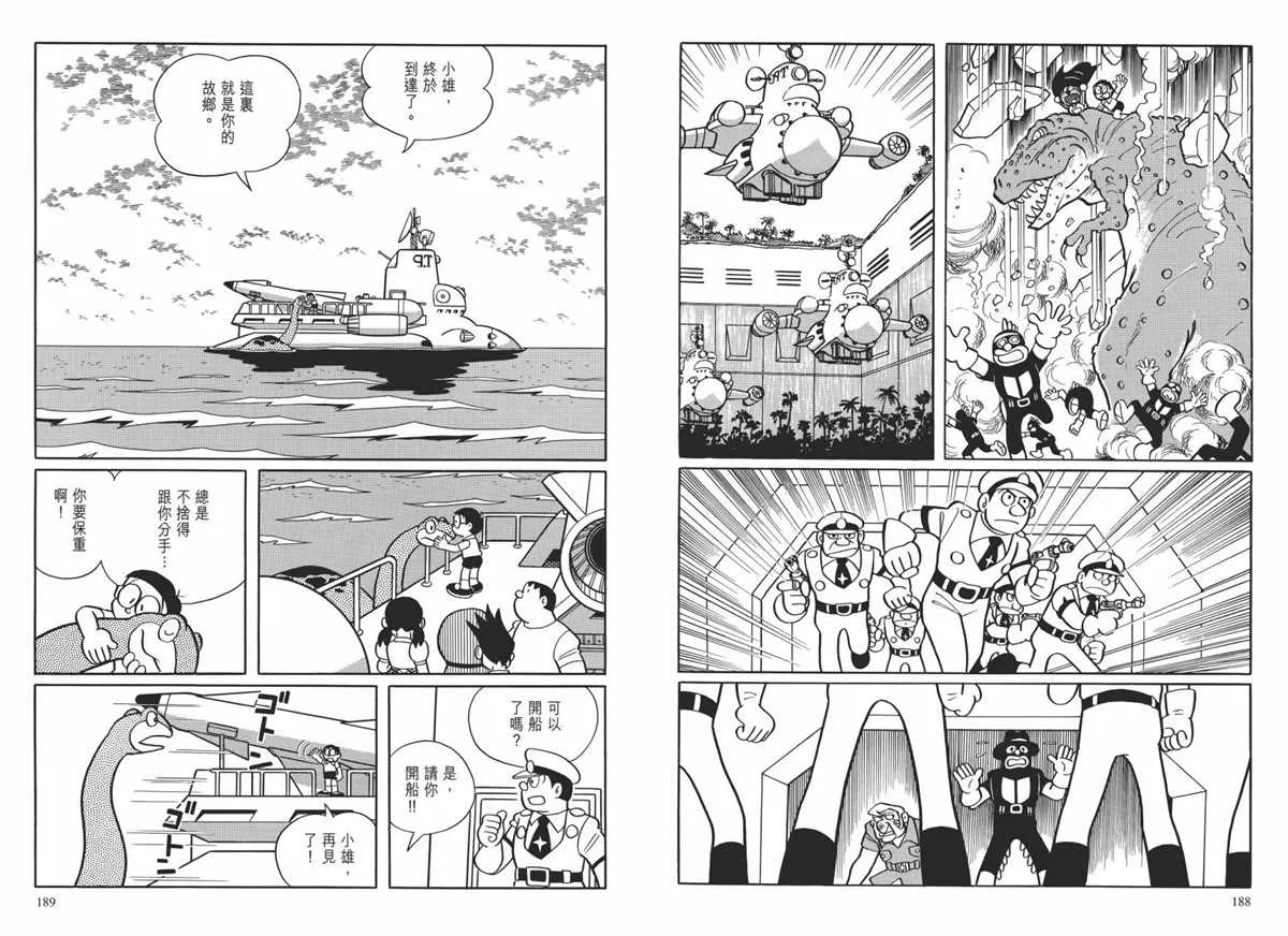 大长篇全集01 第98页