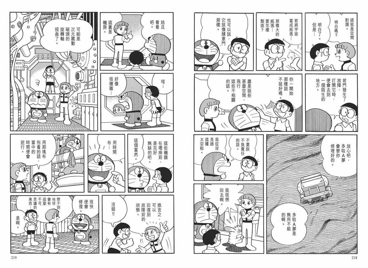 大长篇全集01 第113页